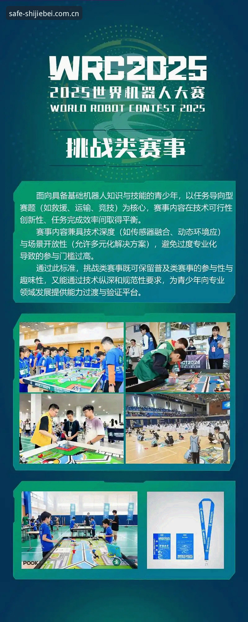 世界杯赛事平台2025全面评测：安全通道背后的创新观赛体验